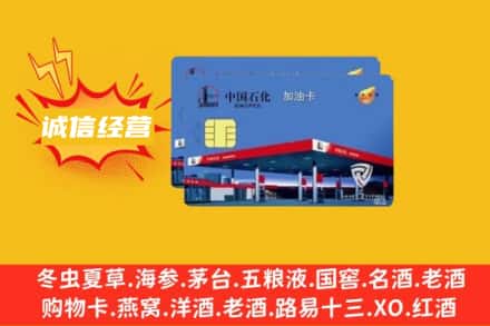 武穴市回收加油卡